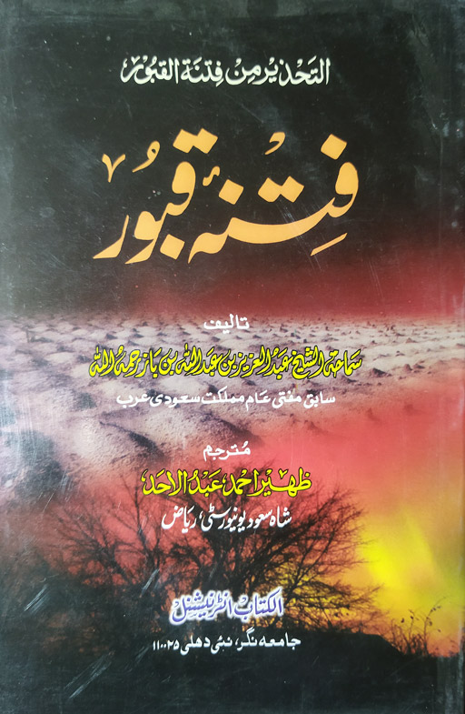 Fitna Tul Quboor - The Trials Of The Grave